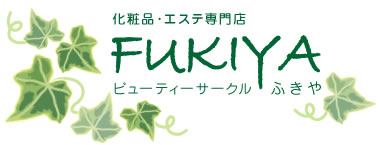 化粧品・エステ専門店　ビューティーサークルふきや